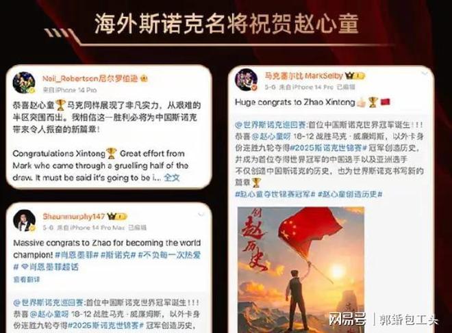 凌晨创造历史斯诺克迎来好消息。pg电子中国赵心童在5月14日(图7)